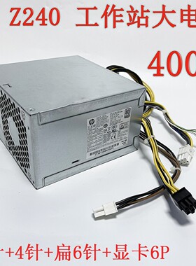惠普HP 400W Z240工作站电源,PS-5401-1HA 796346-001 796416-001