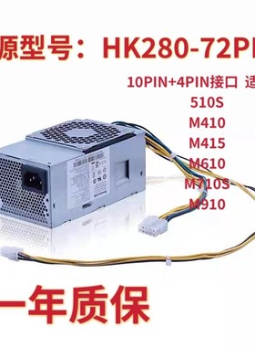 联想10针E75 PA2181-2电源HK310-71PP HK280-72PP FSP180-20TGBAB