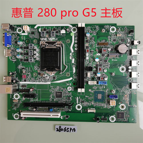 原装惠普HP280ProG5主板