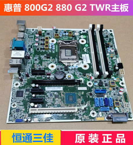 全新 HP/惠普 800G2 880 G2 TWR主板795206-001 795970-001原装