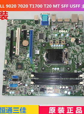 戴尔DELL OptiPlex 9020 7020 T1700 T20 XE2 MT SFF USFF 主板