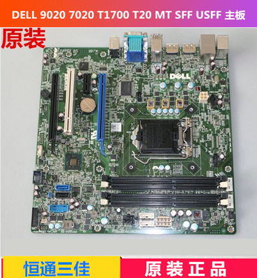 戴尔DELL OptiPlex 9020 7020 T1700 T20 XE2 MT SFF USFF 主板