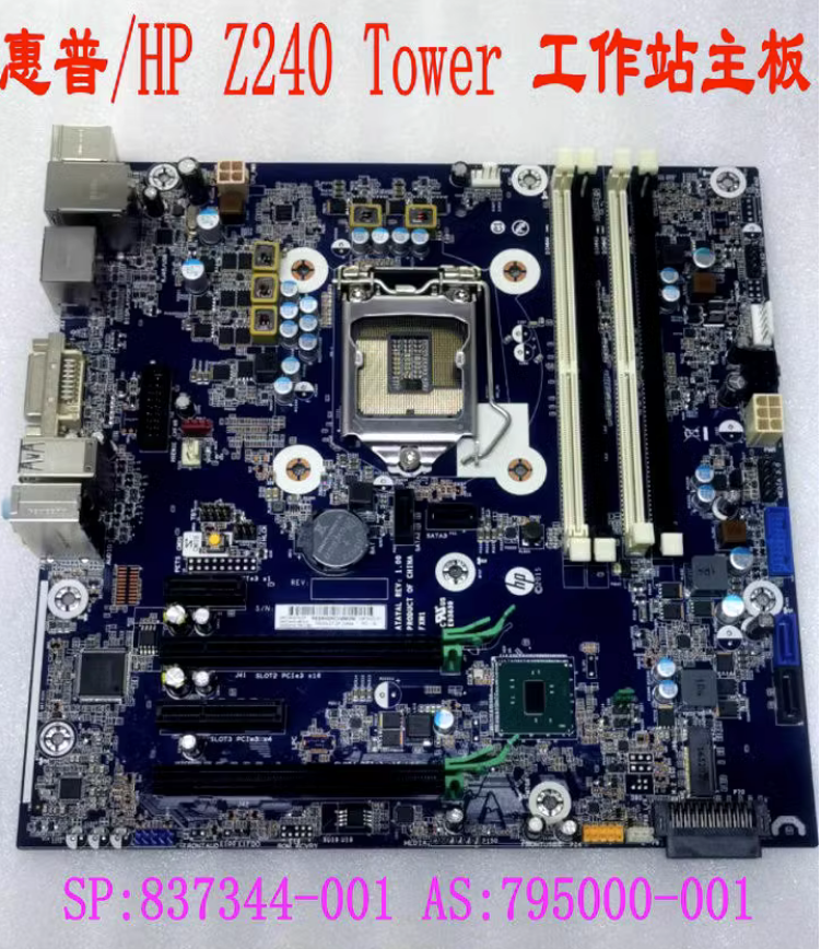 惠普/HP Z240 Tower 工作站主板 837344-001 795000-001