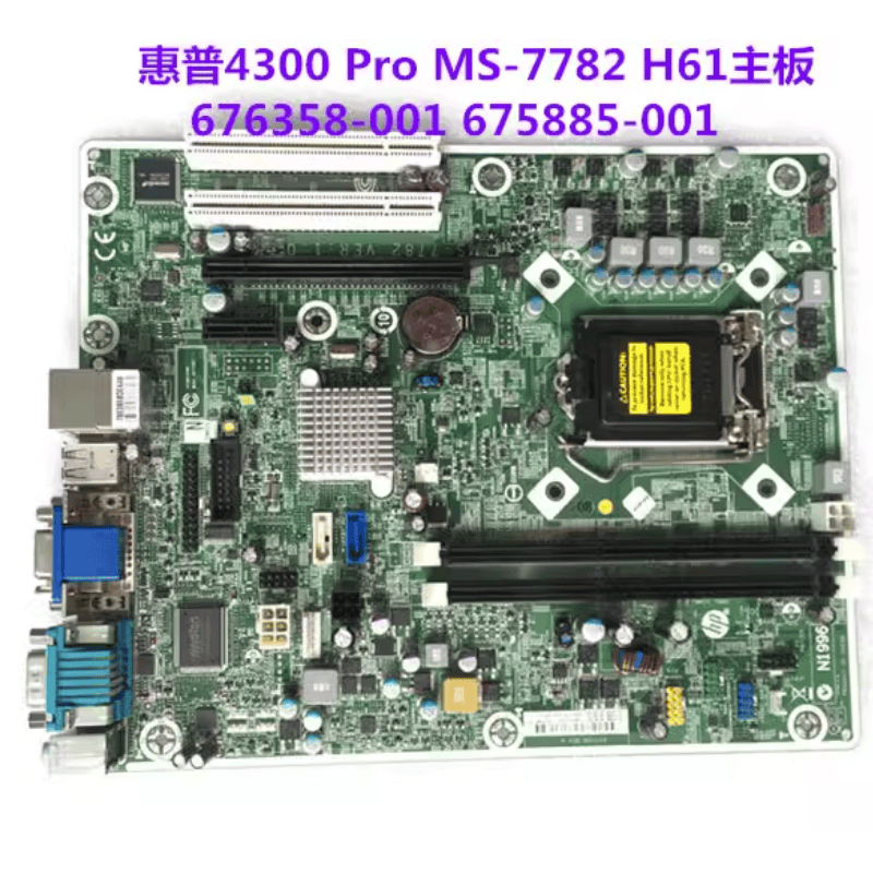 惠普/HPCompaq pro 4300主板MS-7782 676358-001 675885-001