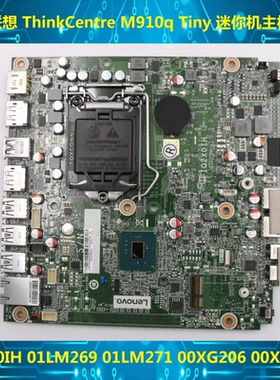 联想M710q M910q M910X 迷你机主板 IQ2X0IH 01LM269  01LM272