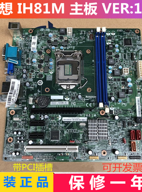 联想IH81M主板 启天M4500 B4550主板00KT289 00KT266 原装正品