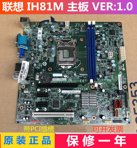 全新联想启天M4500K M4550 B4550 扬天T4900V R4900D主板 IH81M