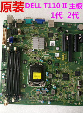 盒包 戴尔DELL PowerEdge T110 II 主板 PM2CW W6TWP 2TW3W 15TH9