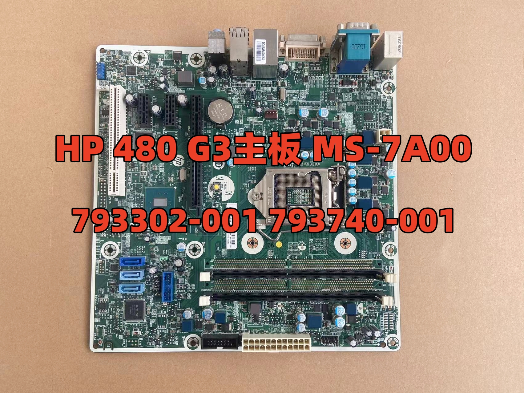全新惠普/HP 480G3 MT主板 MS-7A00 793302-001 793740-001 6代