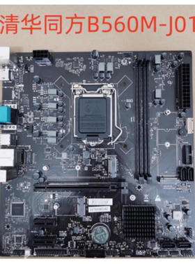 原装 清华同方 超越 E500-50258 台式机主板 B560M-J01 V1.1 9CXM