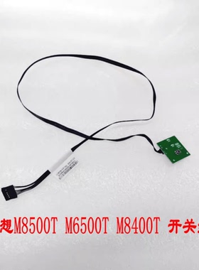 联想M8500t M6500t M8400t M6400t M4350t LX5932 开关线