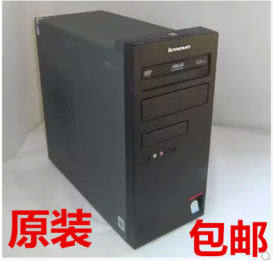 包邮联想开天启天 双核四核二手台式电脑主机 E8400/4G/160G/G41