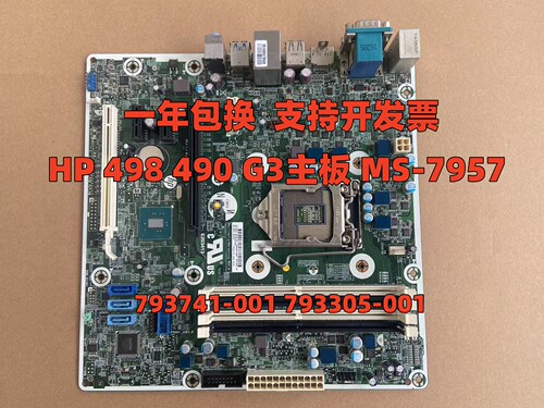 全新惠普 HP 498 490 G3 MT MS-7957主板 793741-001 793305-001