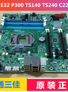 联想P300 E32 TS240 TS140 TS540主板 TS440服务器 C226 03T8874
