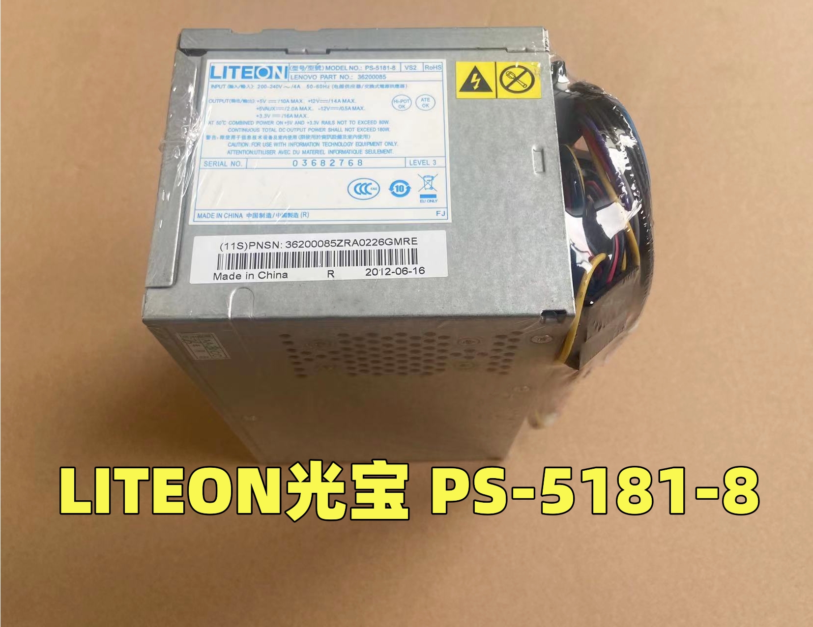 聯(lián)想LITEON 光寶 PS-5181-8 VS2 180W半截電源36200085 03682768