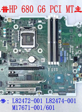 惠普HP 680 G6 PCI MT主板M17671-001/601 L82472-001 L82474-001