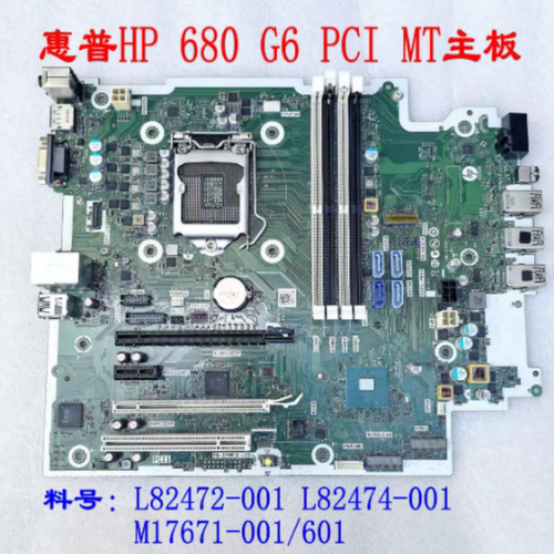 惠普HP 680 G6 PCI MT主板M17671-001/601 L82472-001 L82474-001