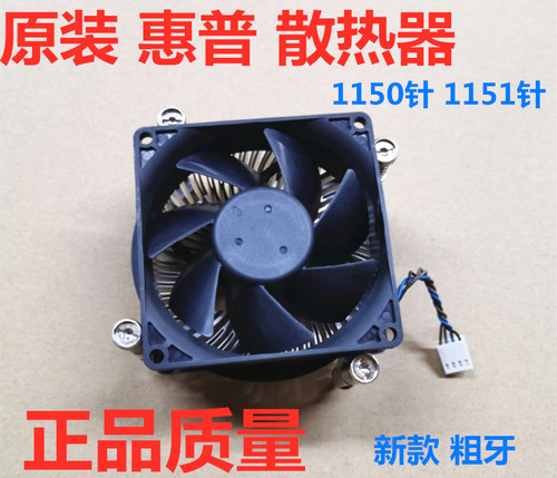HP/惠普600800G3G4CPU风扇粗牙