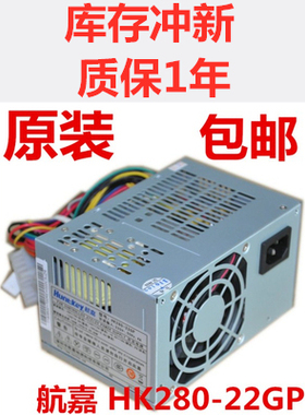 全新航嘉HK280-22GP API6PC06半截小电源 HK300-25 FSP180-50PSA