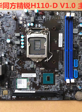 原装 清华同方 精锐 S750-BI01主板H110-D V1.0 主板 1151 ddr4