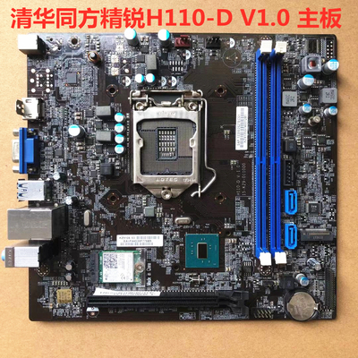 原装 清华同方 精锐 S750-BI01主板H110-D V1.0 主板 1151 ddr4