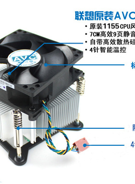 联想原装 CPU散热器 1156 1155 1150 1151平台 风扇4针温控静音
