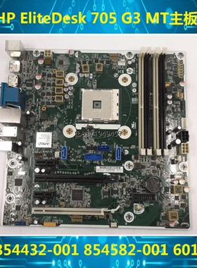 EliteDesk 705 G3 MT主板854432-001 854582-001 6900