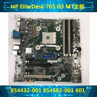 705 854582 001 6900 MT主板854432 EliteDesk