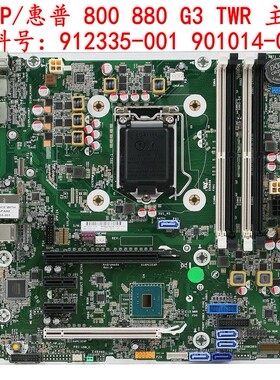 全新惠普/HP 800G3 880G3 TWR 主板 901014-001 912335-001