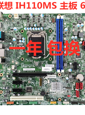 联想启天M4600/M4650/扬天M4900C/M4601C/M4200f-00 IH110MS主板