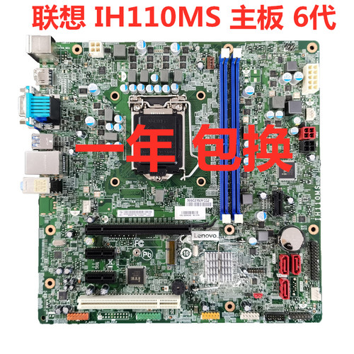 联想启天M4600/M4650/扬天M4900C/M4601C/M4200f-00 IH110MS主板
