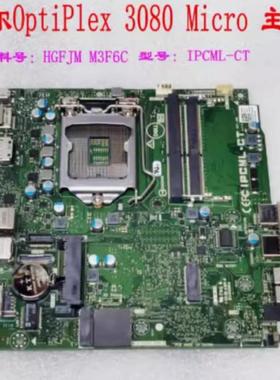 DELL/戴尔 Optiplex 3080MFF 主板 IPCML-CT HGFJM M3F6C J2J3Y