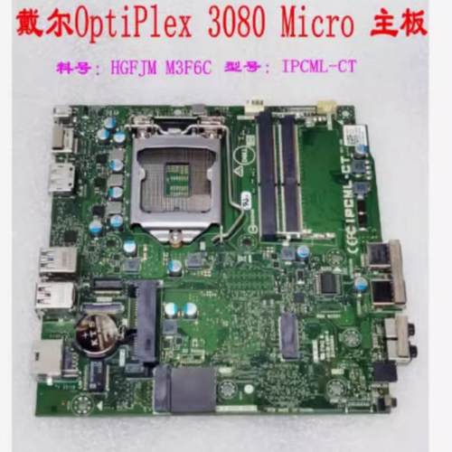 DELL/戴尔 Optiplex 3080MFF 主板 IPCML-CT HGFJM M3F6C J2J3Y