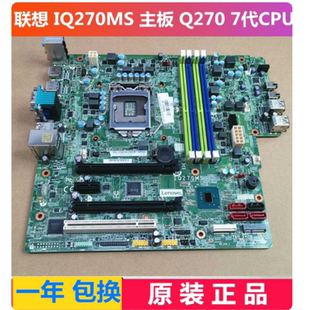 联想 Q270主板 IQ270MS ThinkCentre M910t M910s M610