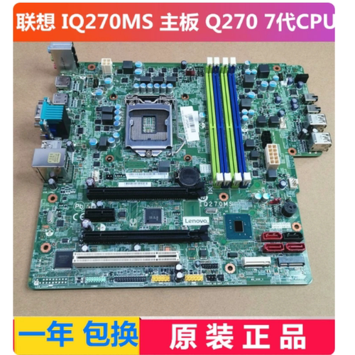 联想 Q270主板 IQ270MS ThinkCentre M910t M910s M610