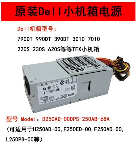全新原装Dell L/F/H/D250AD AC/L250PS-01电源3010 7010 990 250W