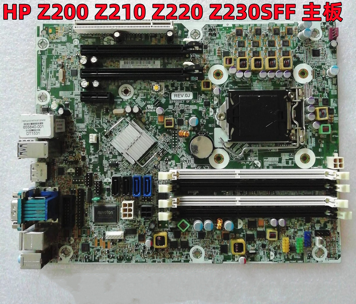 原装惠普HP Z200 Z210 Z220 Z230 SFF 主板