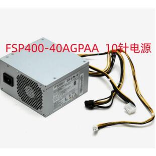 联想10针P350 P360台式 机400W电源FSP400 40AGPAA带独显接口 P340