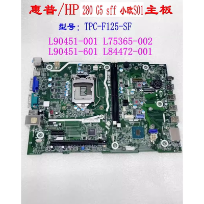 惠普小欧S01 280 G5 SFF TPC-F125-SF主板 L90451-001 L75365-002