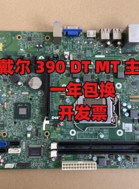 全新戴尔/DELL Optiplex 390 DT MT 原装H61主板 MIH61R M5DCD