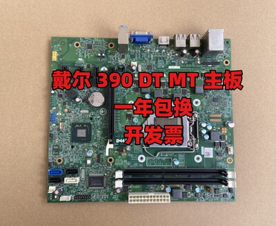 全新戴尔/DELL Optiplex 390 DT MT 原装H61主板 MIH61R M5DCD