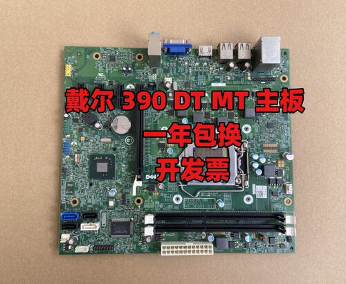 全新戴尔/DELL Optiplex 390 DT MT 原装H61主板 MIH61R M5DCD