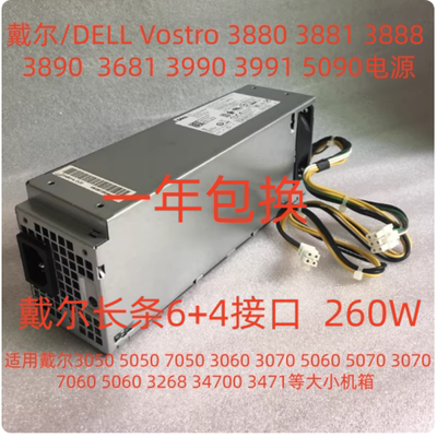 戴尔/DELL Vostro 3880 3881 3888 3890 3681 3990 3991 5090电源