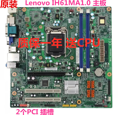 联想启天M4330扬天W4060D W2090D IH61MA H61H2-LM5 V:1.0主板