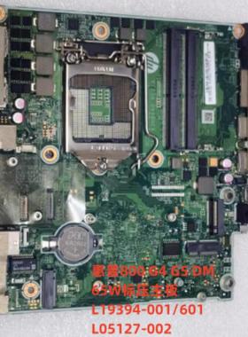 原装惠普HP 800 G4 DM 65W主板 L19394-001 L05127-002  L19394-