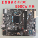 28ICBR 7000 28ICB主板17541 IB360CW 联想拯救者刃7000 LY530