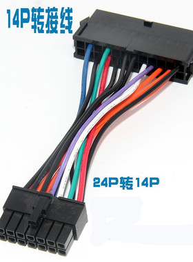 电源24Pin转接10针14P电源线12针8P戴尔主板DELL联想