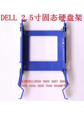DELL OptipLex 7040 MT 主机6代以上3.5/2.5寸硬盘架 0CW33 X9FV3