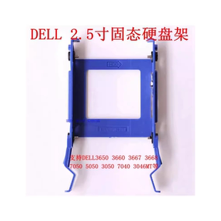 7040 主机6代以上3.5 2.5寸硬盘架 X9FV3 DELL 0CW33 OptipLex