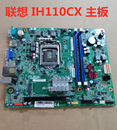 台式 全新联想新板IH110CX S510 00XK039 扬天M4000e 机主板1151针